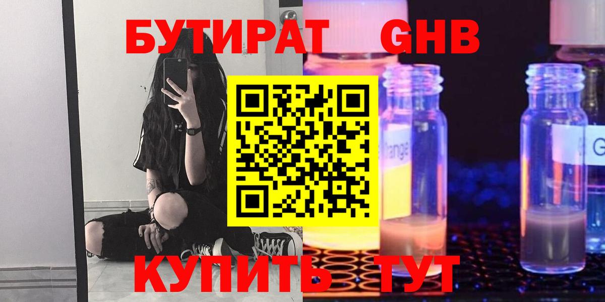 БУТИРАТ  Вход с VPN  Буйнакск  Бутират бутик 