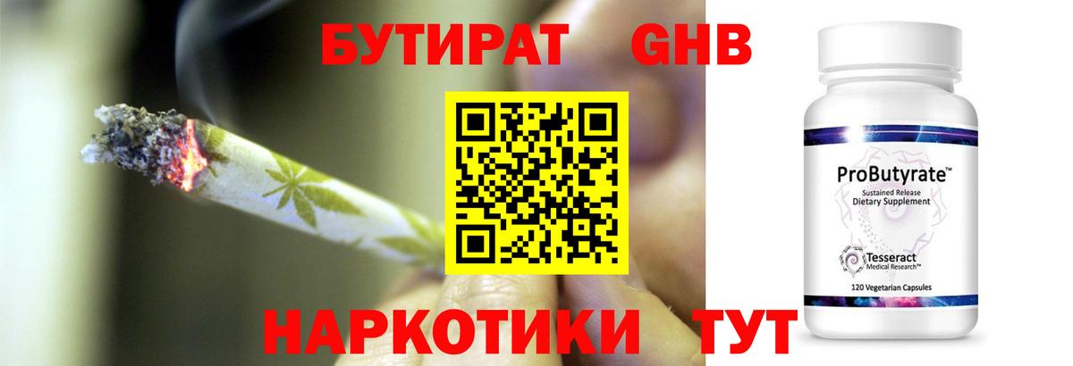 Бутират оксибутират Буйнакск
