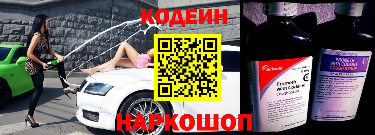 Кодеиновый сироп Lean напиток Lean (лин)  Вход с VPN  Буйнакск 