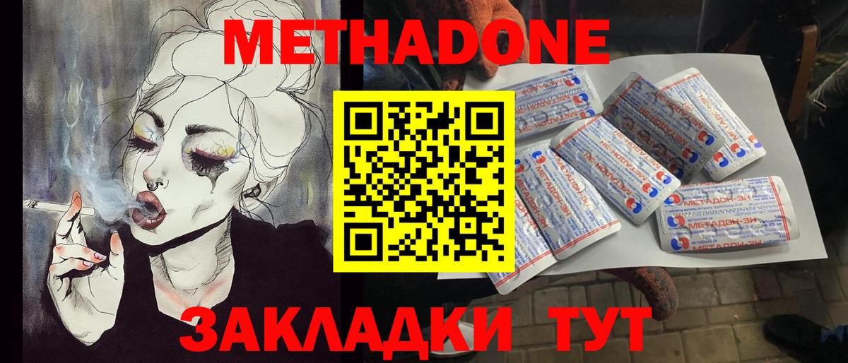 МЕТАДОН methadone Буйнакск